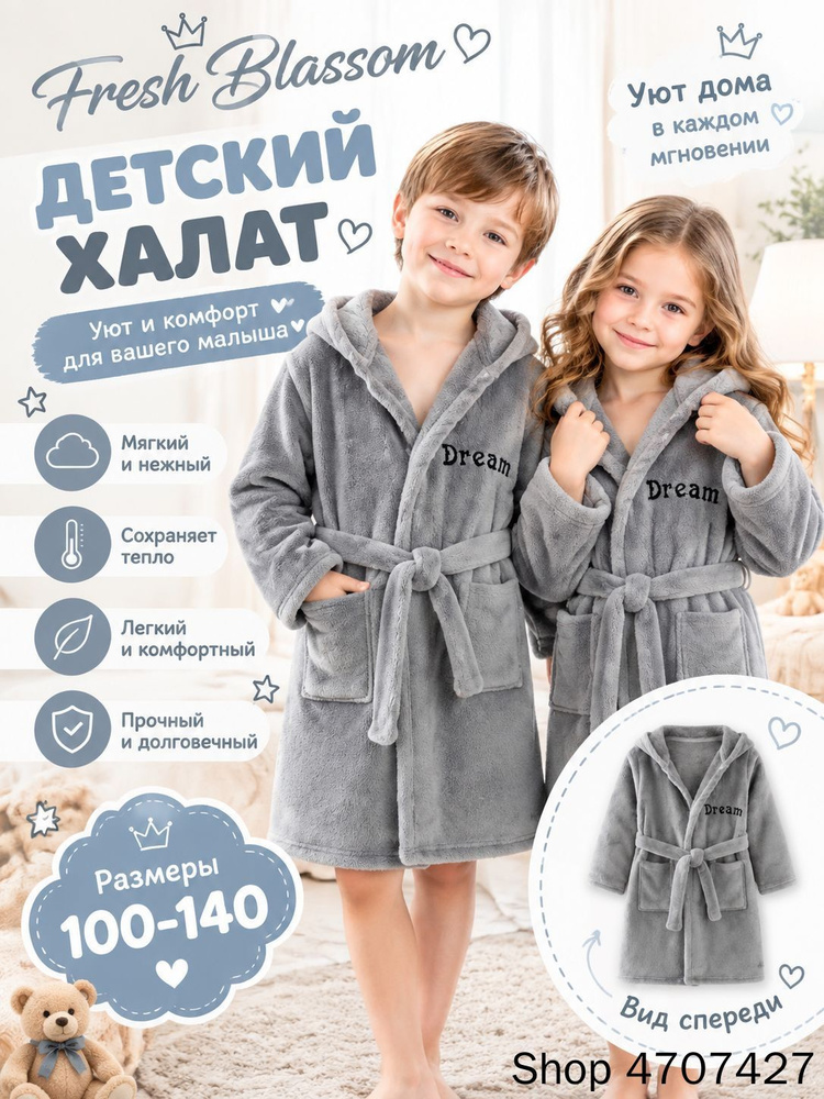 Халат #1