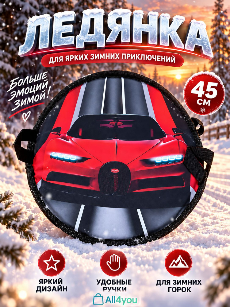Ледянка #1
