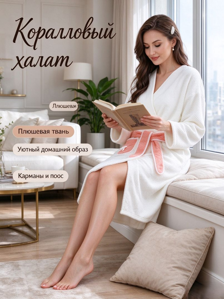 Халат Халат #1
