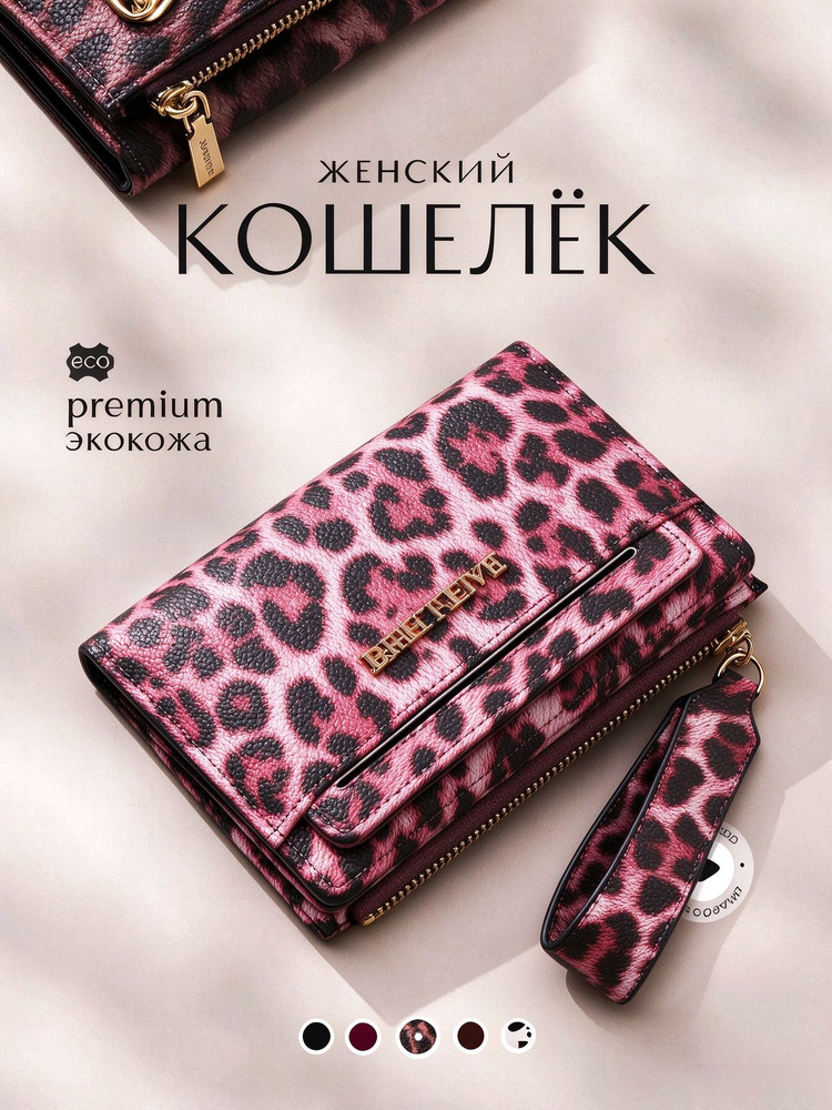 Befler Кошелек #1