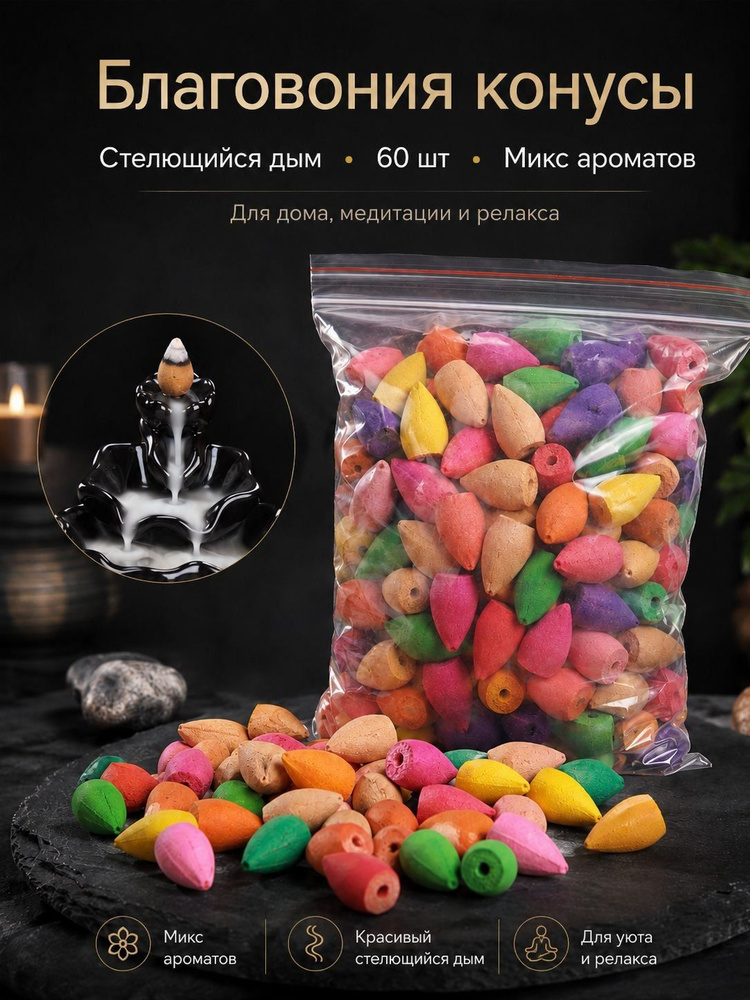 Благовония #1