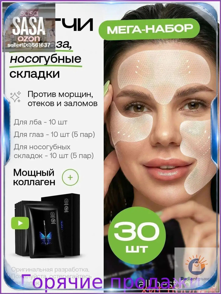 Патчи для лица, премиумуход #1