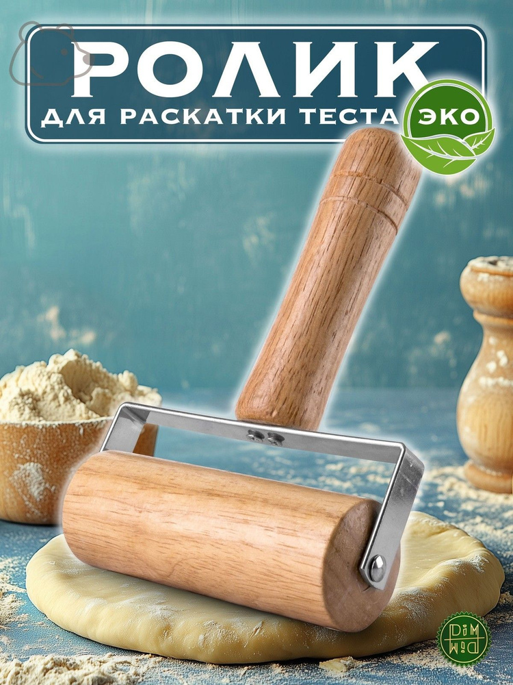 Скалка #1