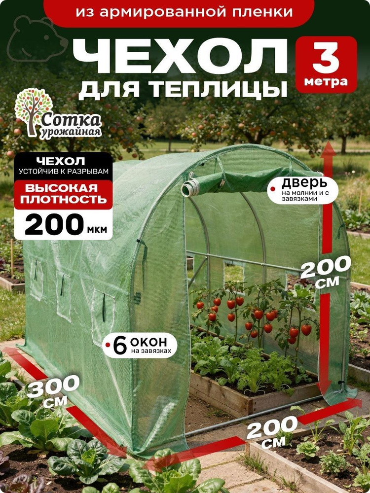 Парник, теплица #1