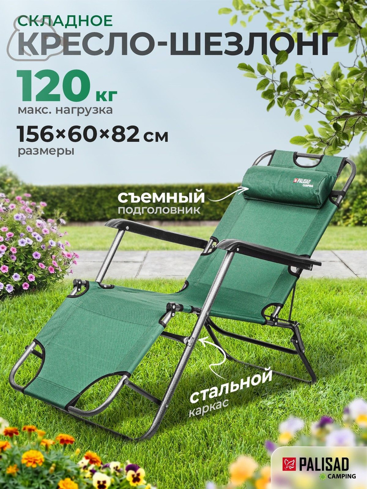 Шезлонг #1