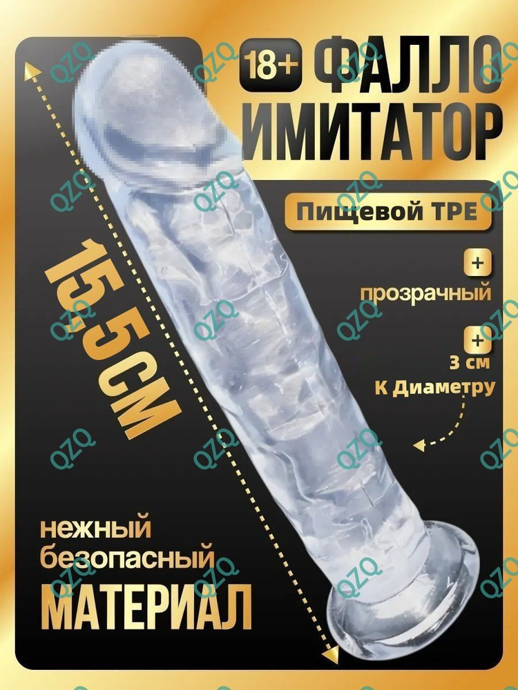 Фаллоимитатор, 15.5см #1