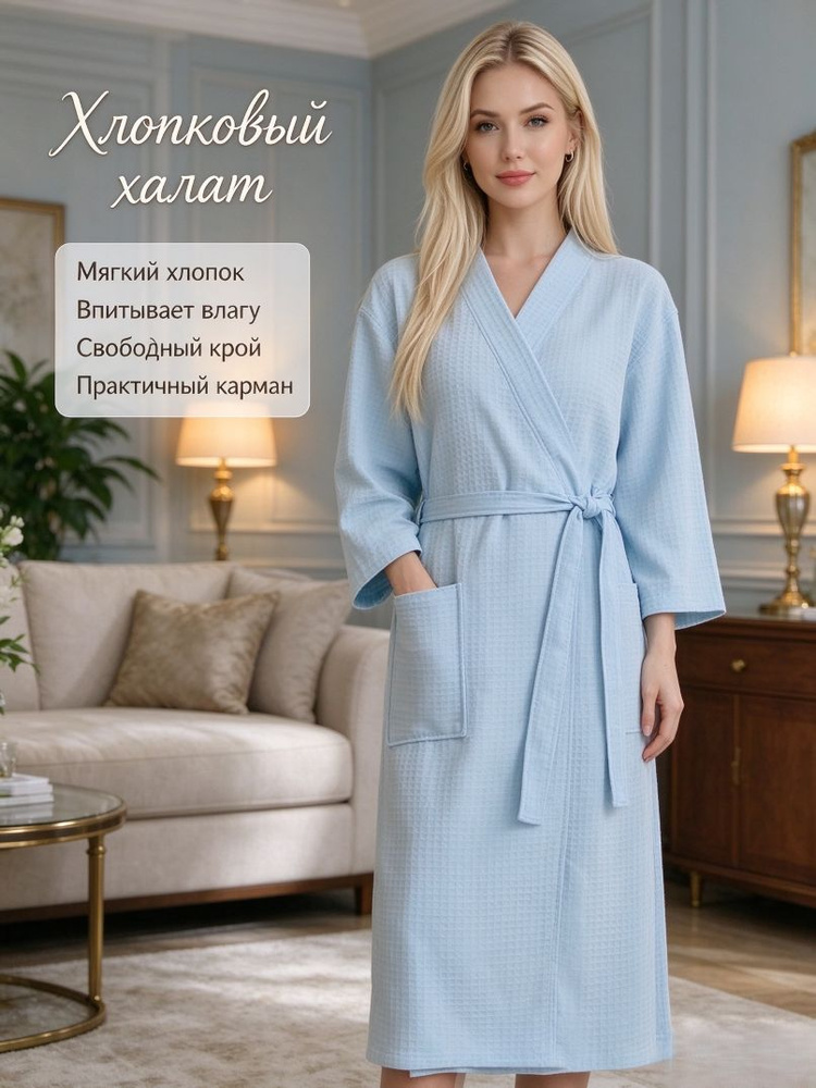 Халат Халат #1