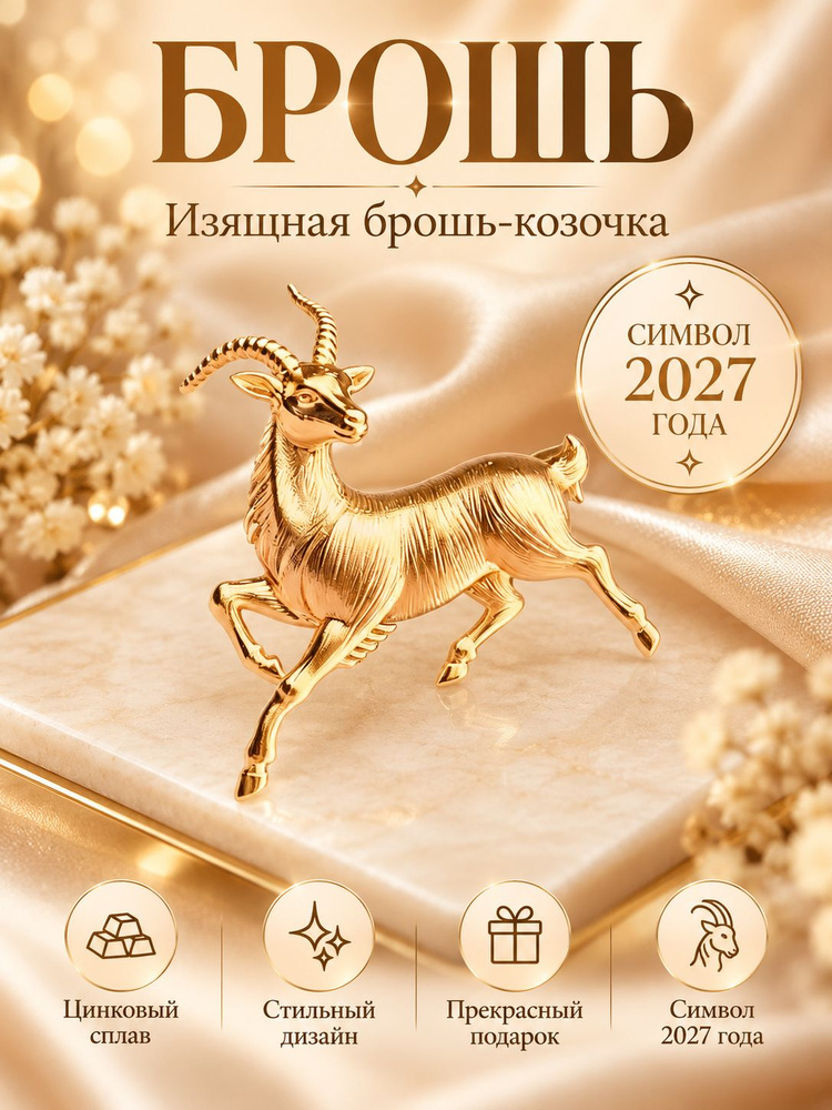 Брошь #1