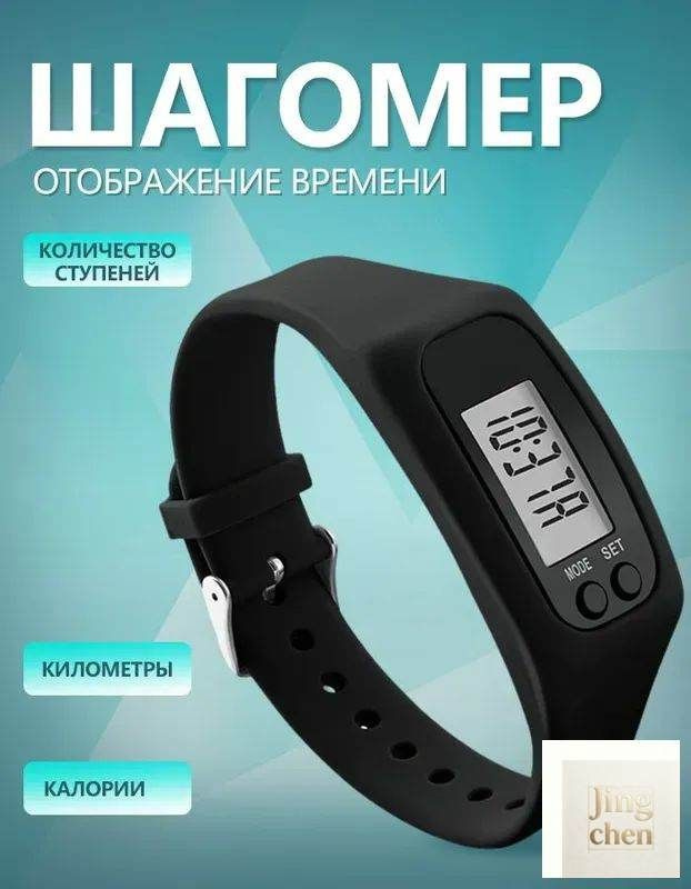 Шагомер #1
