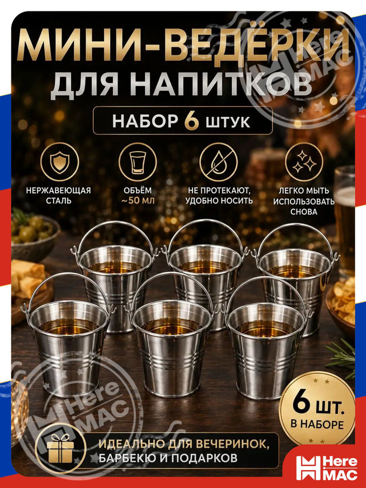 HereMAC Рюмка 50 мл #1