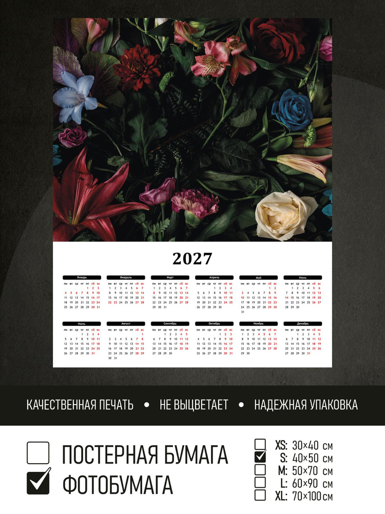 Календарь 2027 Темный цветочный фон, фотобумага 40х50 см ПолиЦентр #1