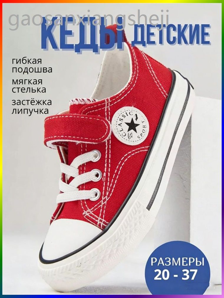 Кеды #1