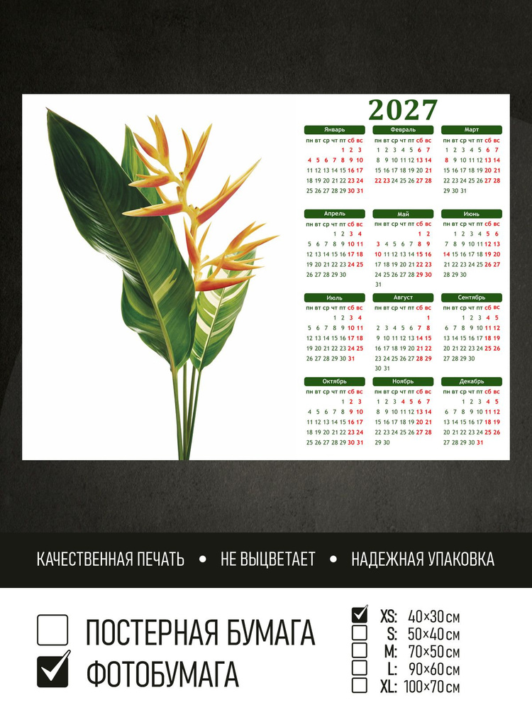 Календарь 2027 Тропические цветы белый фон, фотобумага 40х30 см ПолиЦентр #1