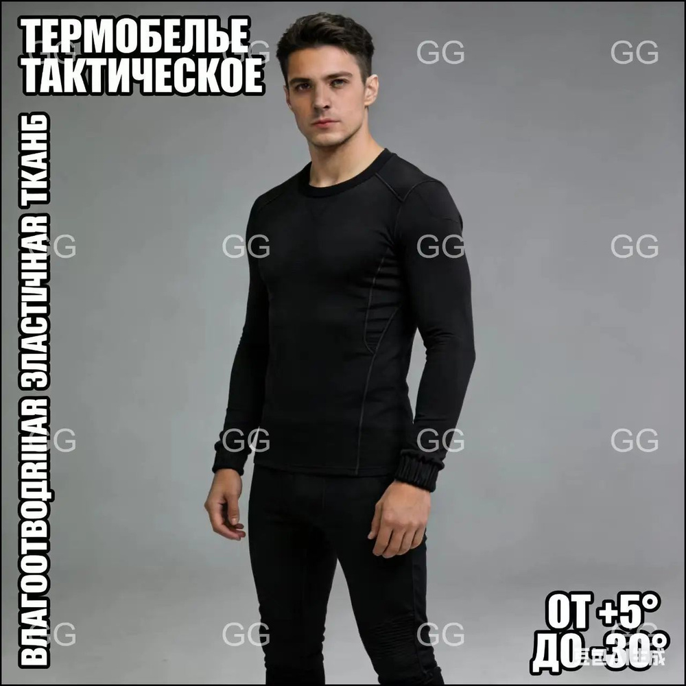 Комплект термобелья #1
