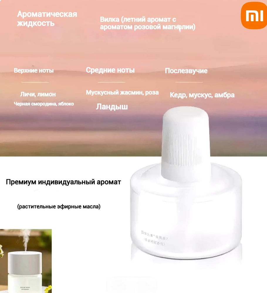Наполнитель для диффузора Mijia #1