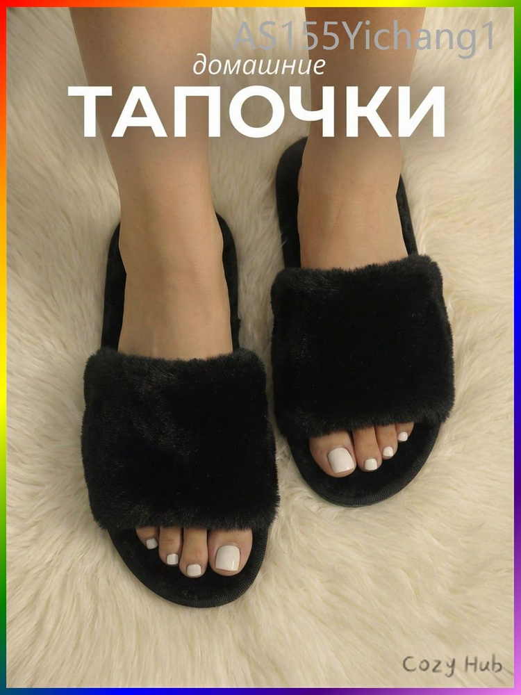Тапочки #1