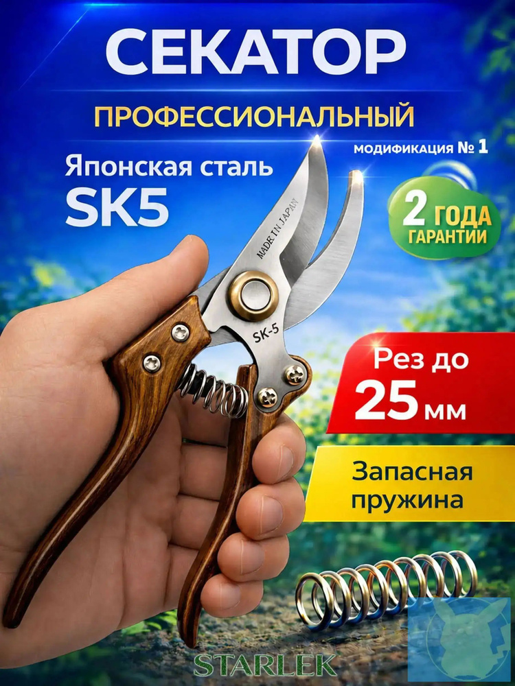 Секатор #1