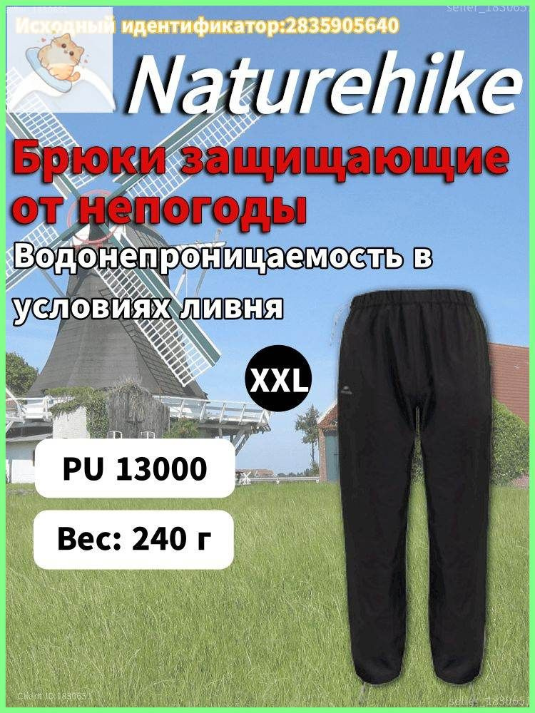 Брюки Дождевик, 1 шт #1