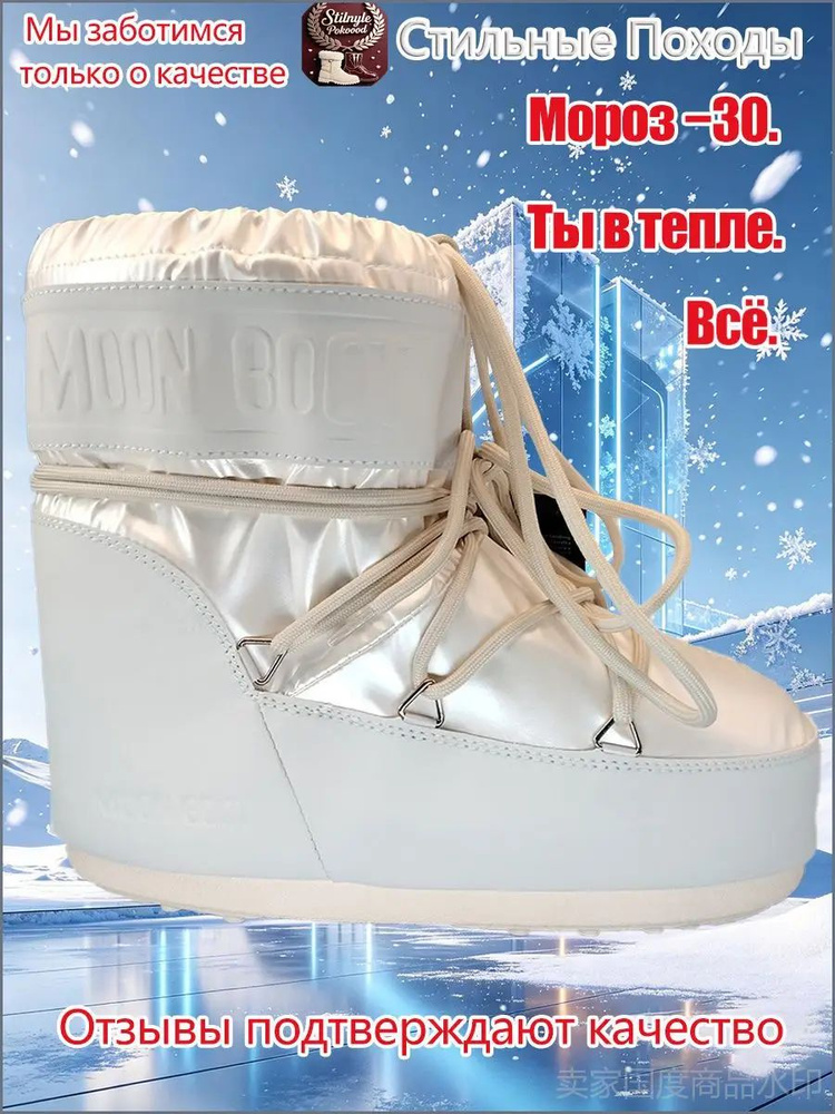 Ботинки Moon Boot #1