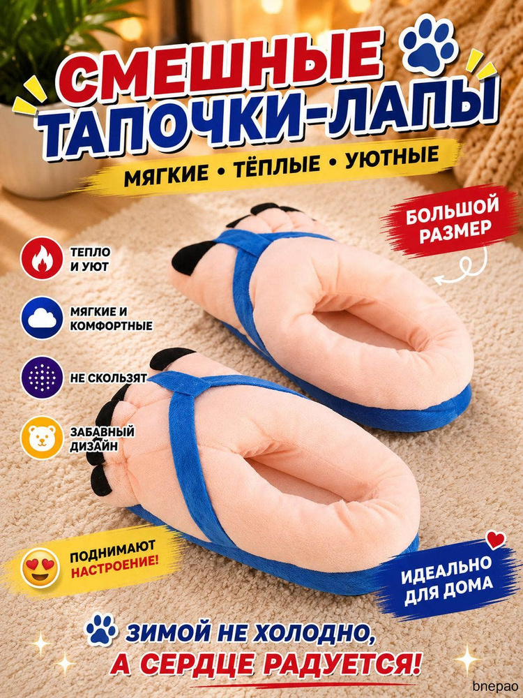 Тапочки #1