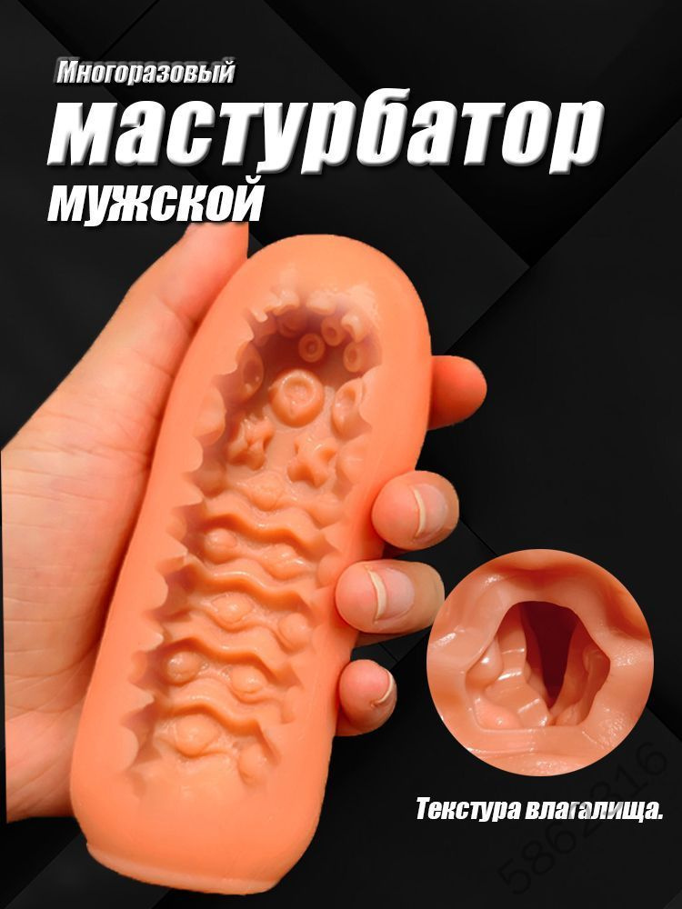 Мастурбатор #1