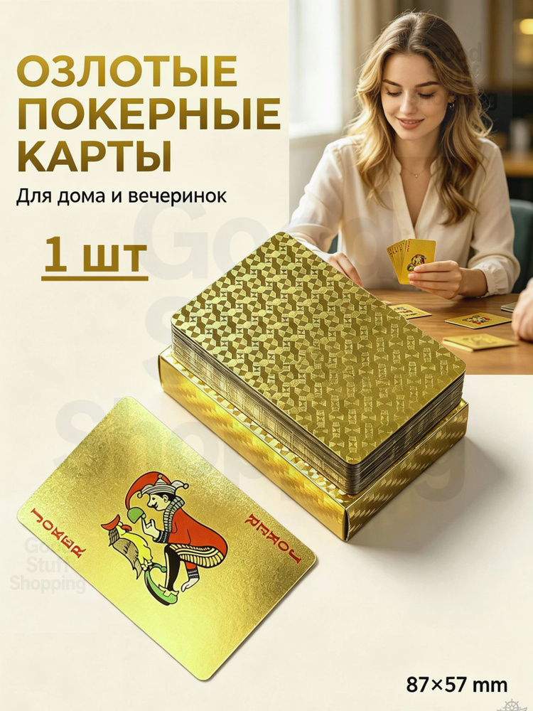 Игральные карты #1