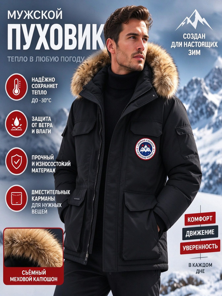 Пуховик #1
