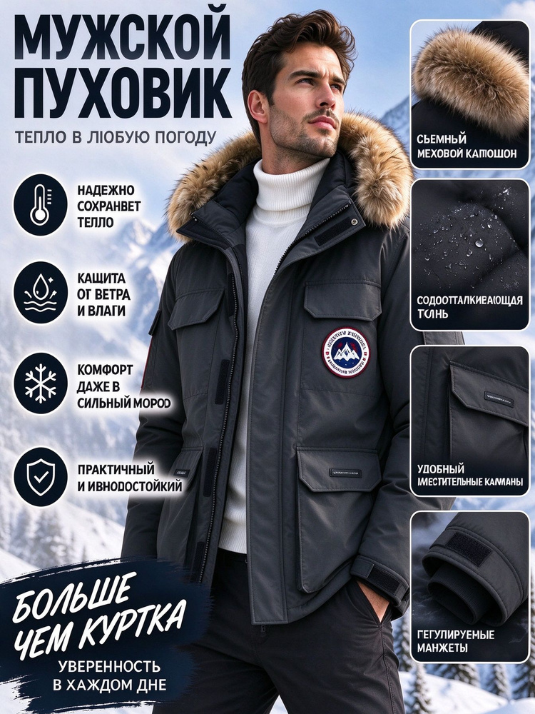 Пуховик #1