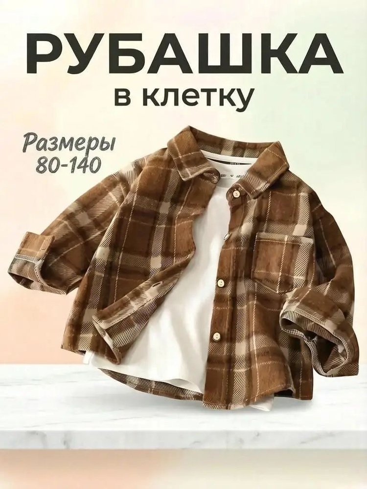 Рубашка #1