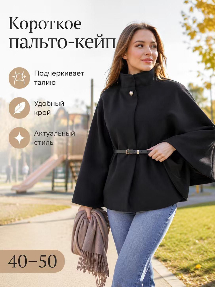 Пончо #1