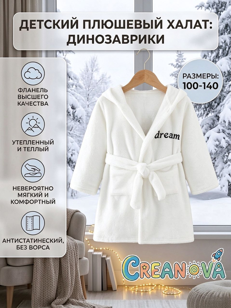Халат CREANOVA #1