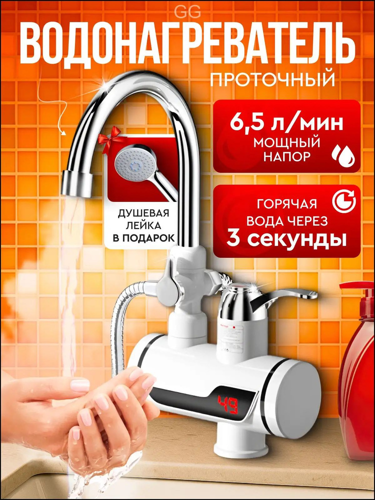 Водонагреватель проточный #1
