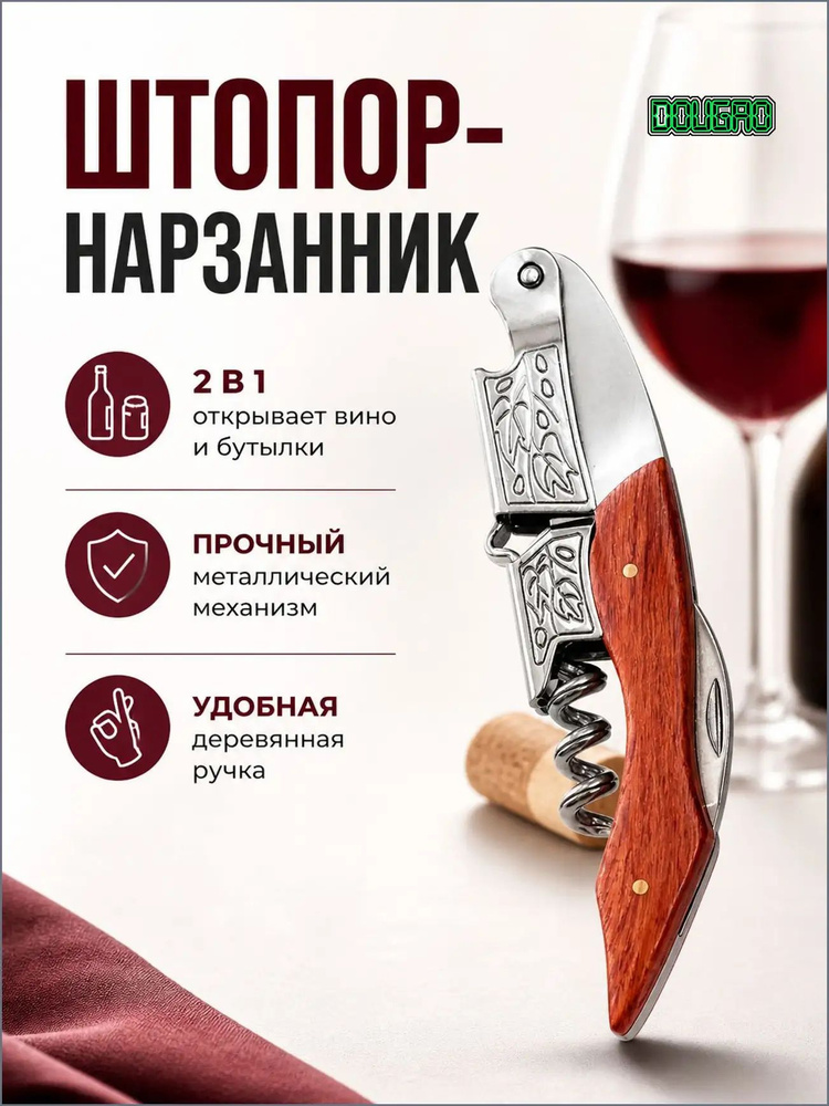 Штопор #1