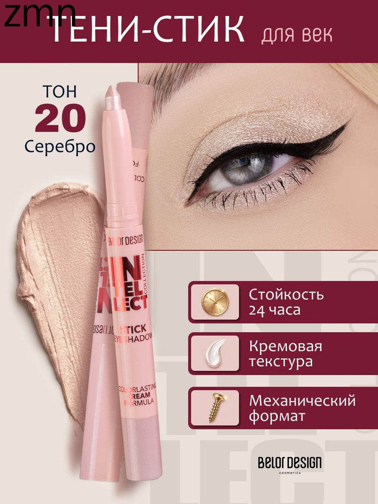 Тени для век #1