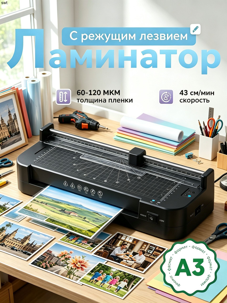 ламинатор , формат А3, черный #1