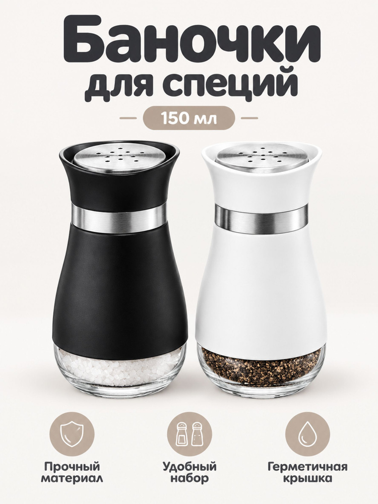 Солонка #1