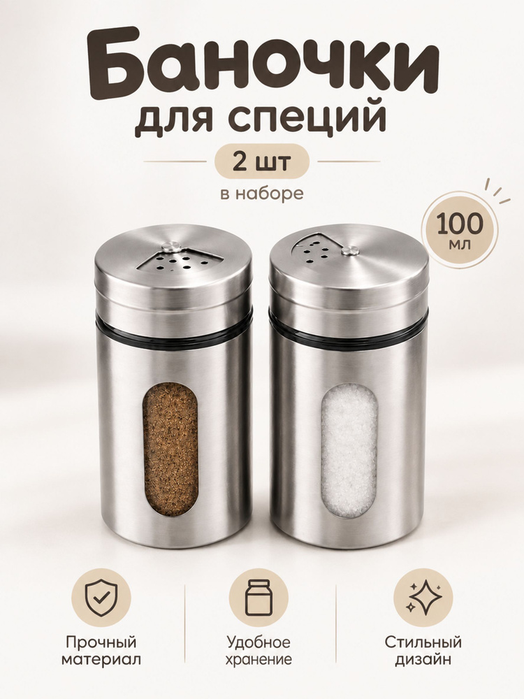 Солонка #1