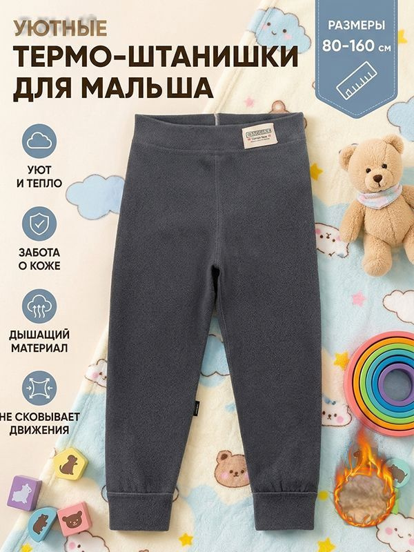 Термобрюки #1