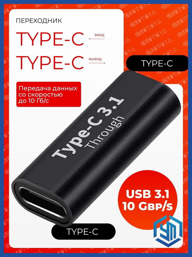 Адаптер Type-C to Type-C #1
