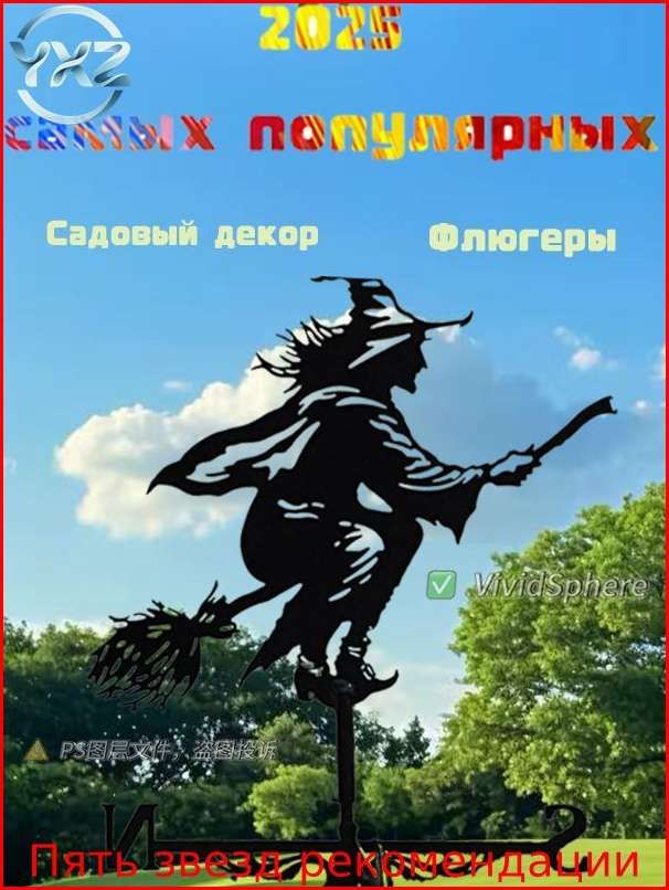 Флюгер #1