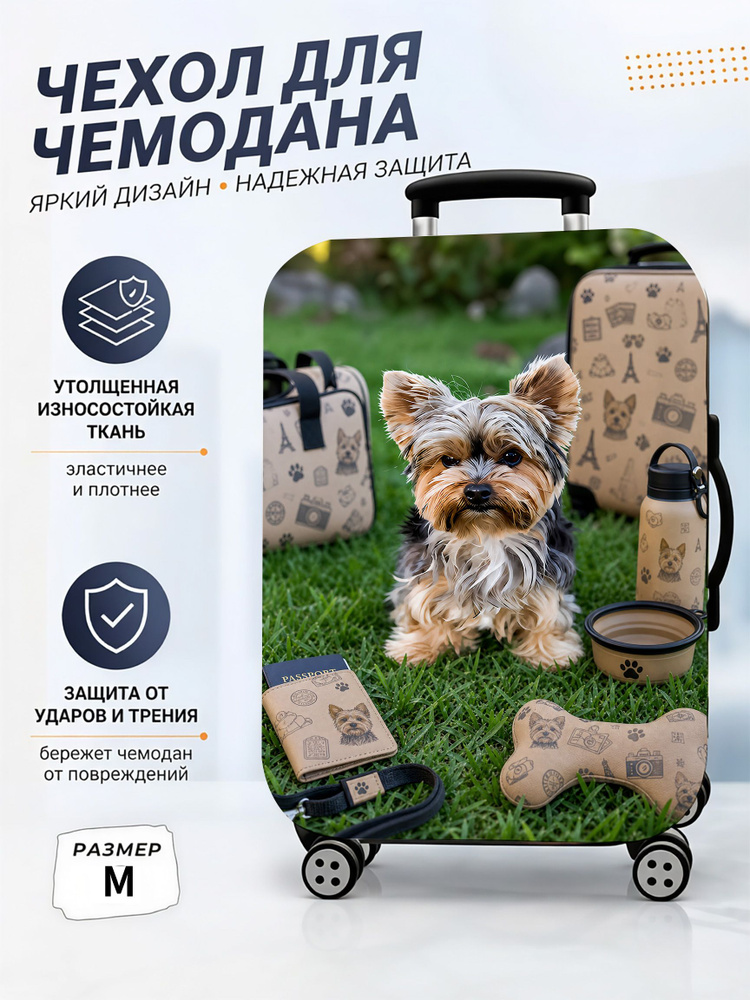  Чехол для чемодана #1