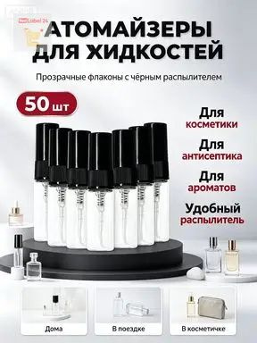 Атомайзер #1