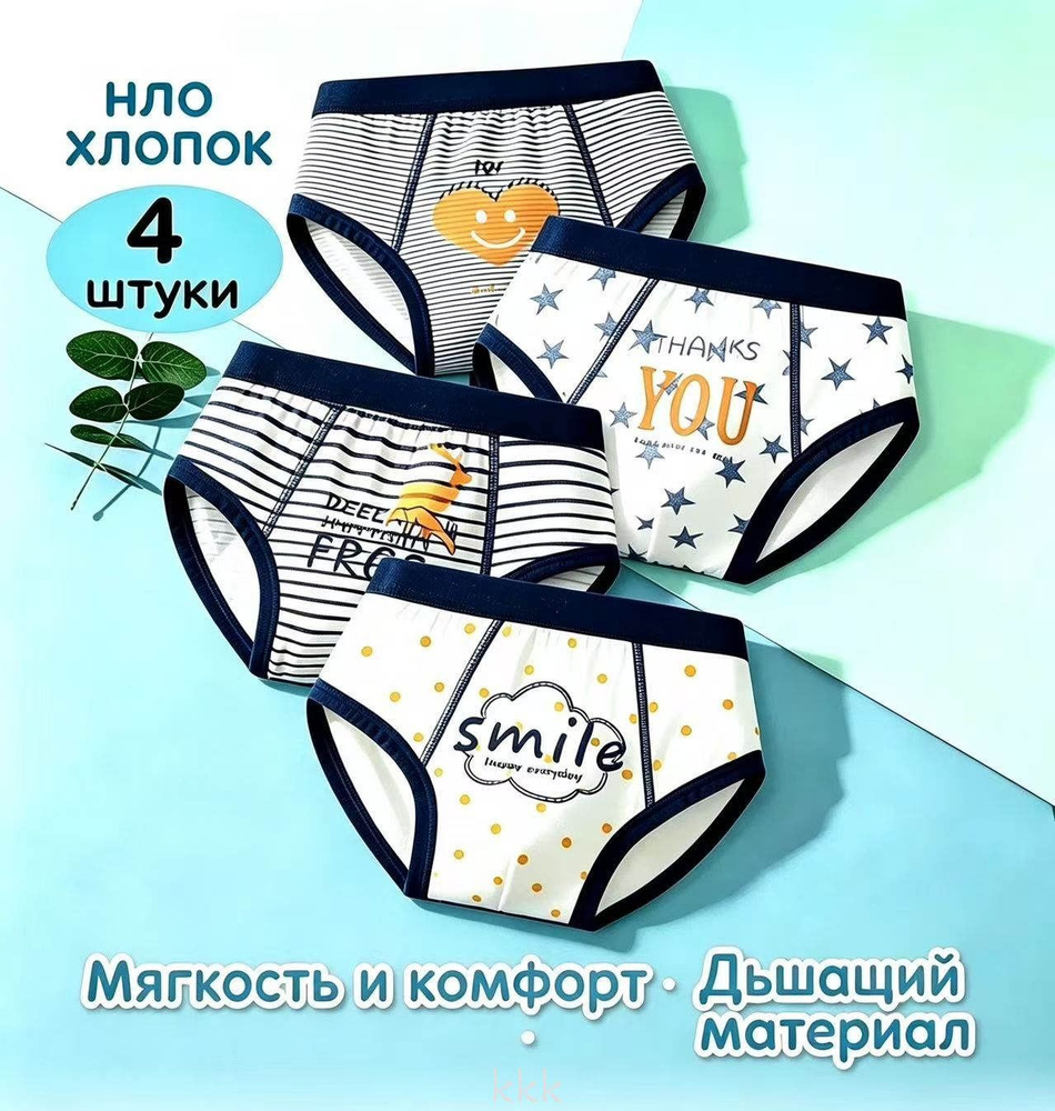 Трусы брифы, 4 шт #1
