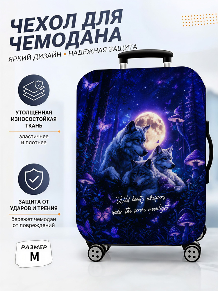 Чехол для чемодана #1