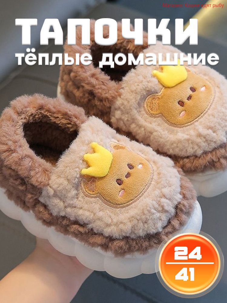 Тапочки #1