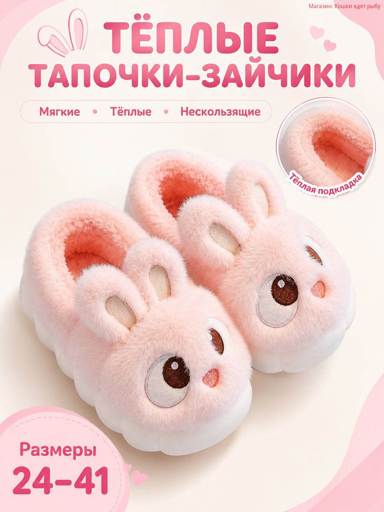 Тапочки #1