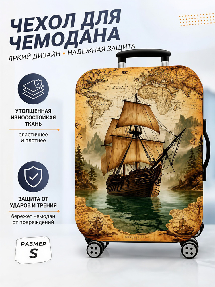 Чехол для чемодана #1