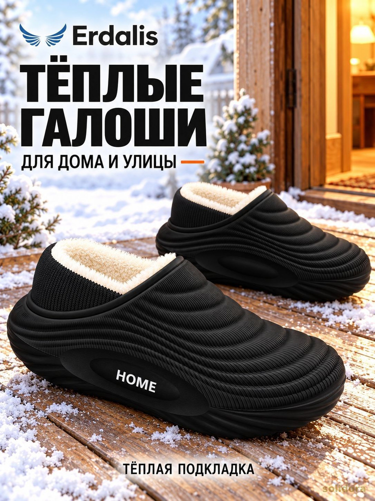 Галоши Галоши Erdalis #1