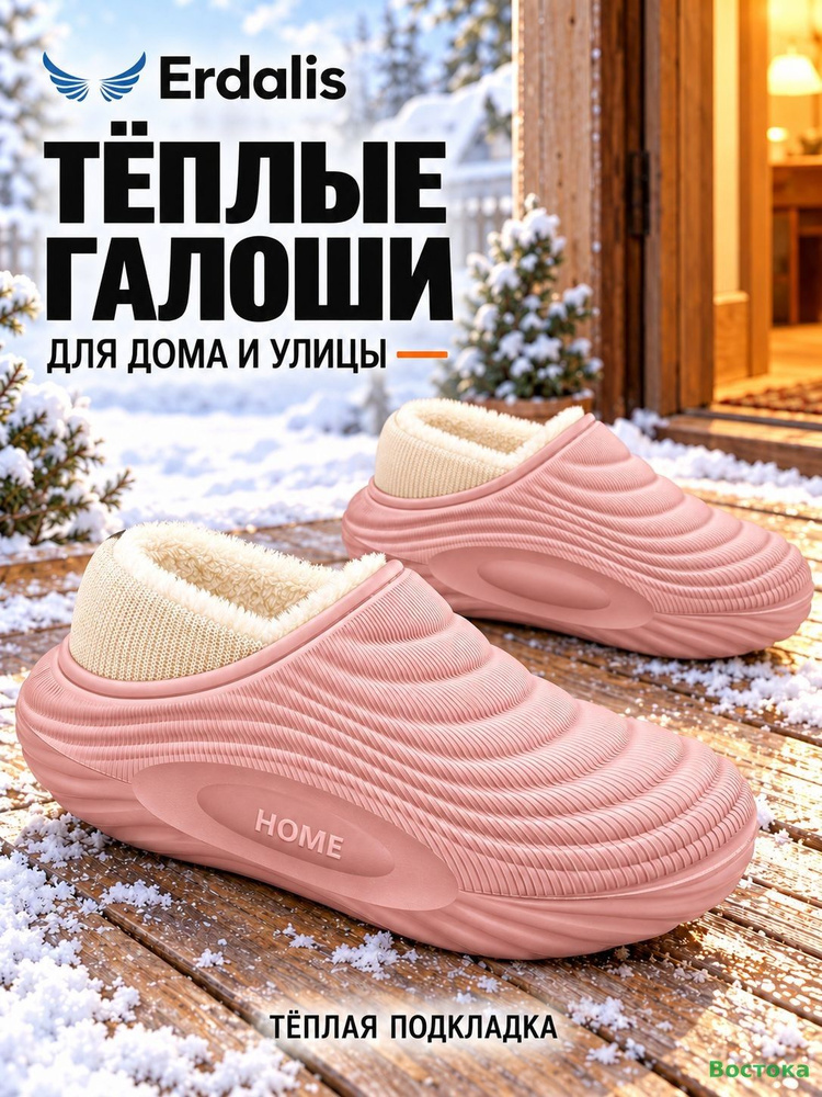 Галоши Галоши Erdalis #1