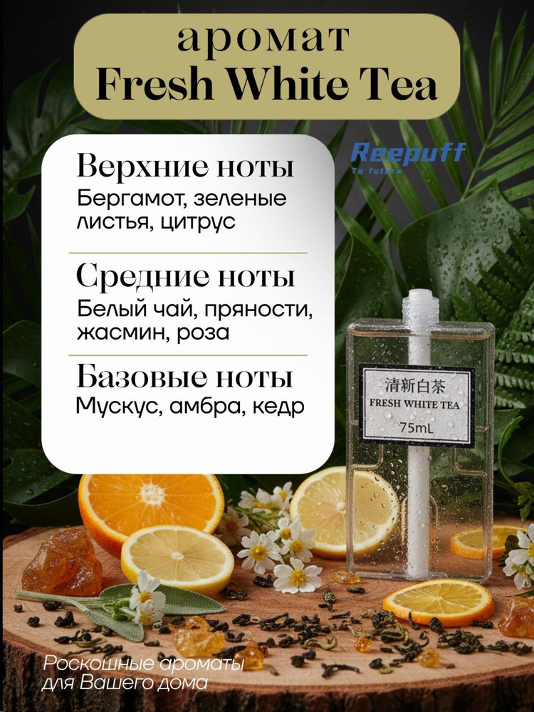Ароматический диффузор #1